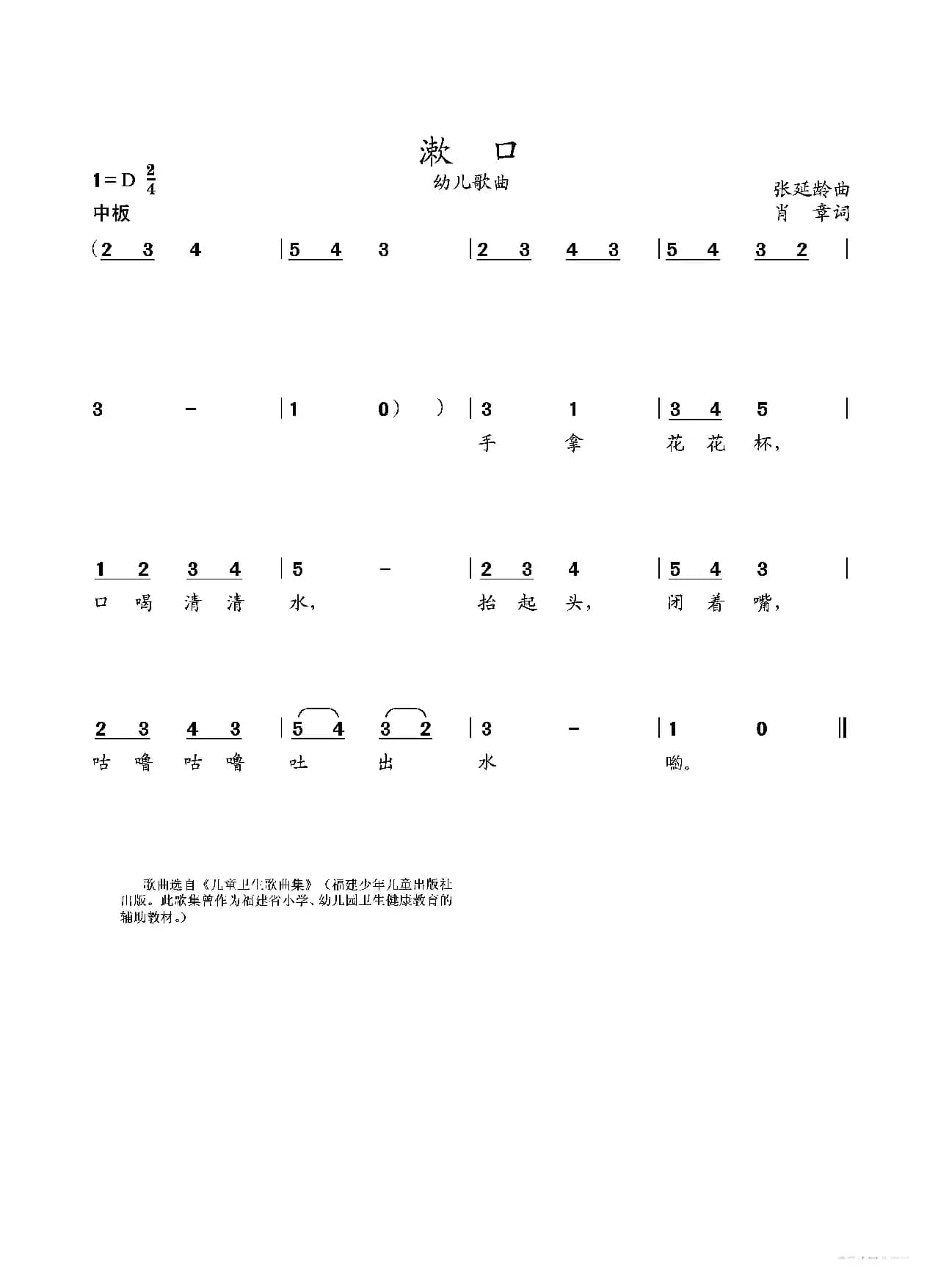 漱口（幼儿歌曲）