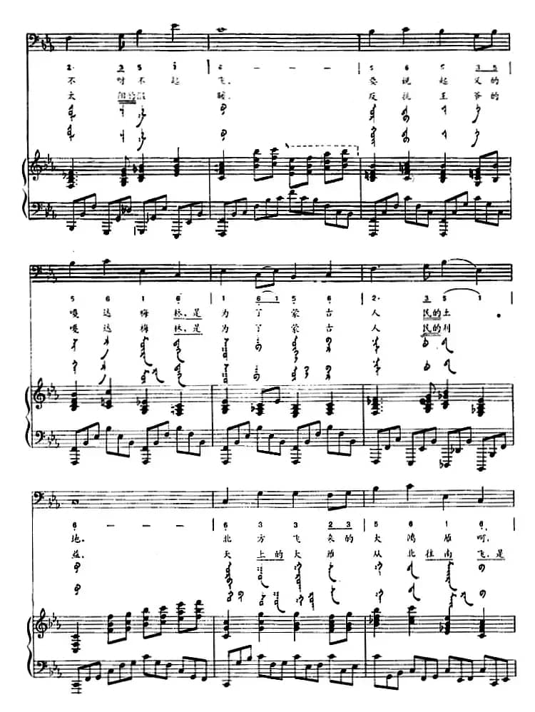 嘎达梅林（蒙汉文对照、正谱）