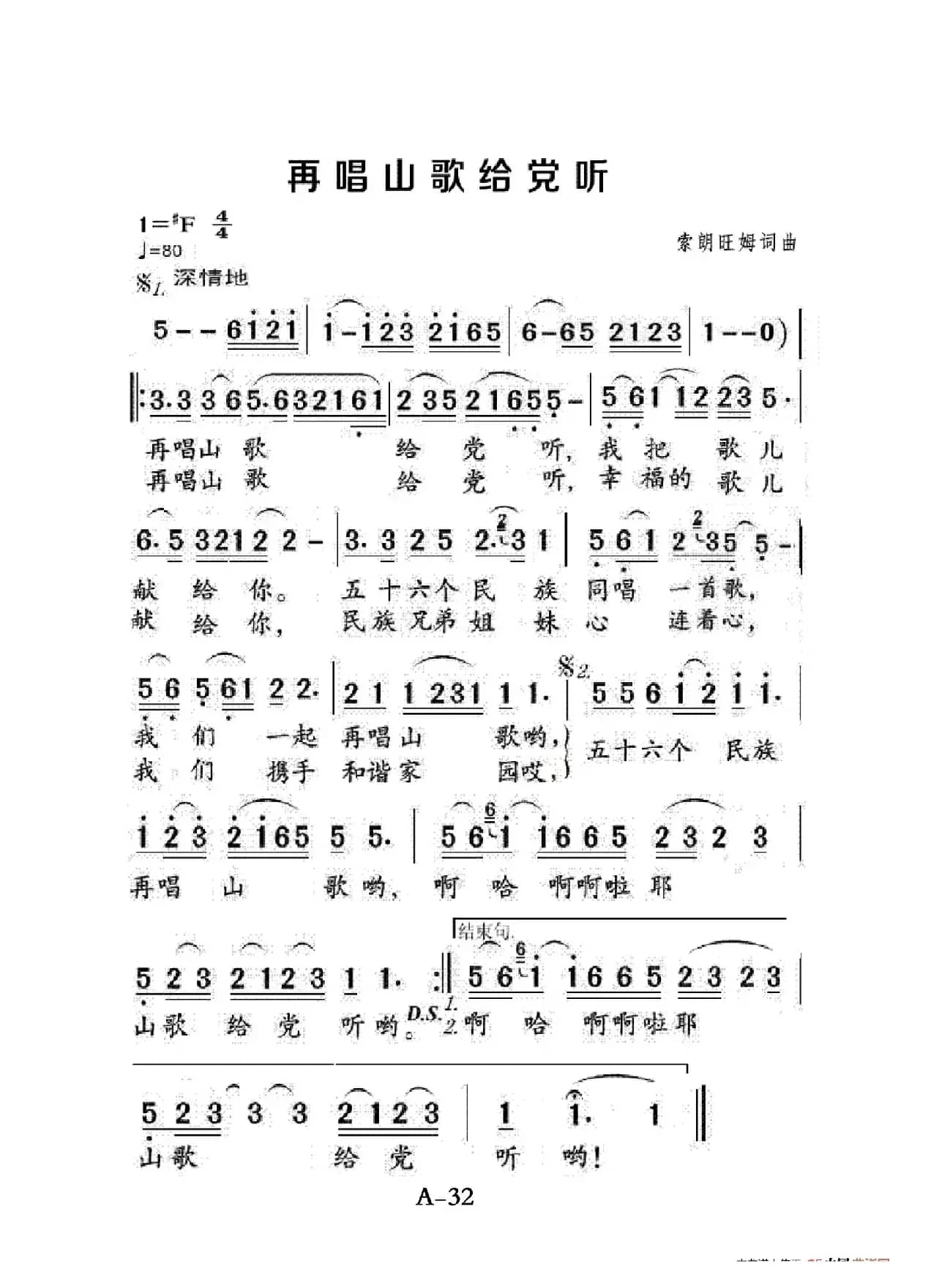 再唱山歌给党听（老人适用）