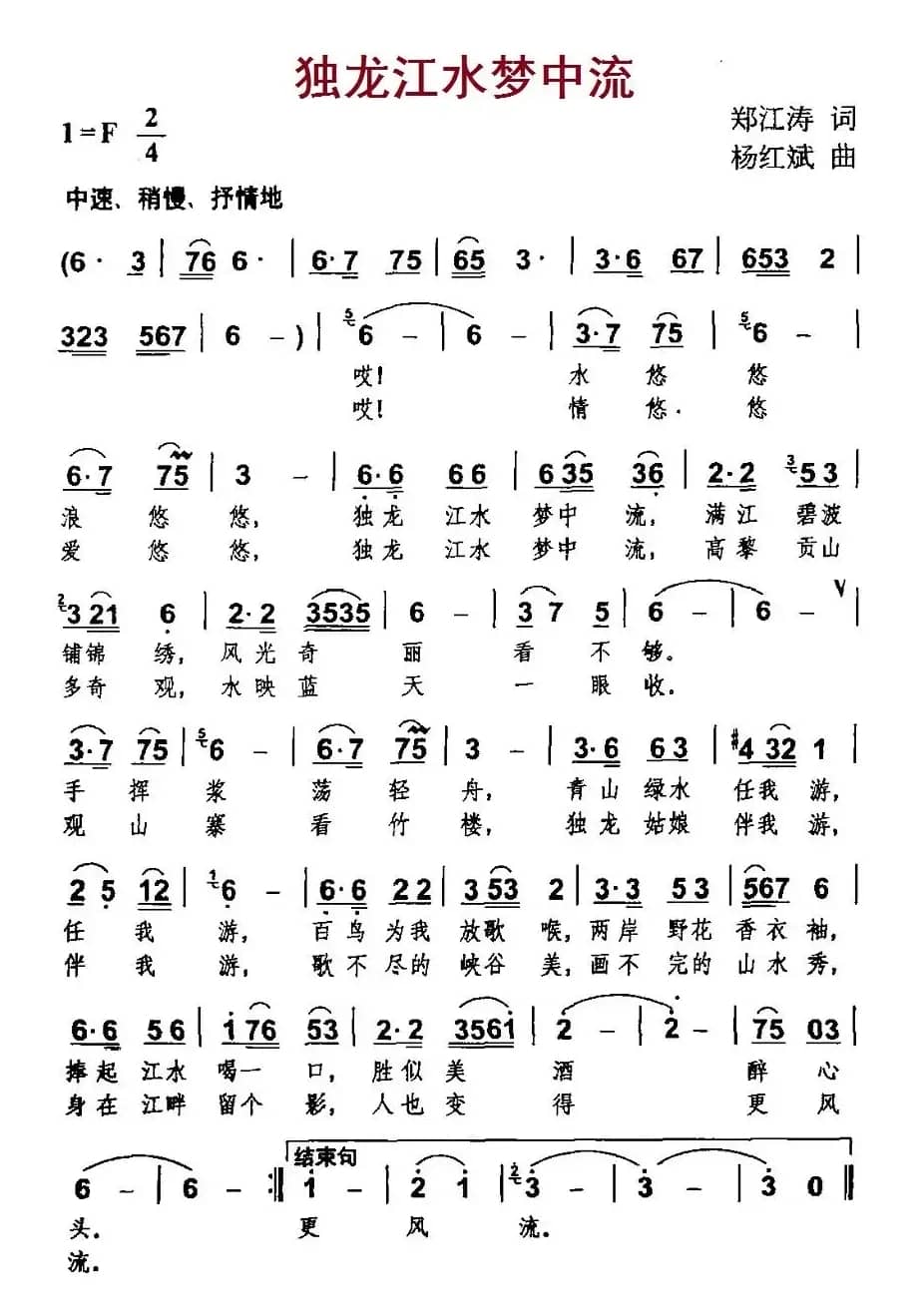 独龙江水梦中流