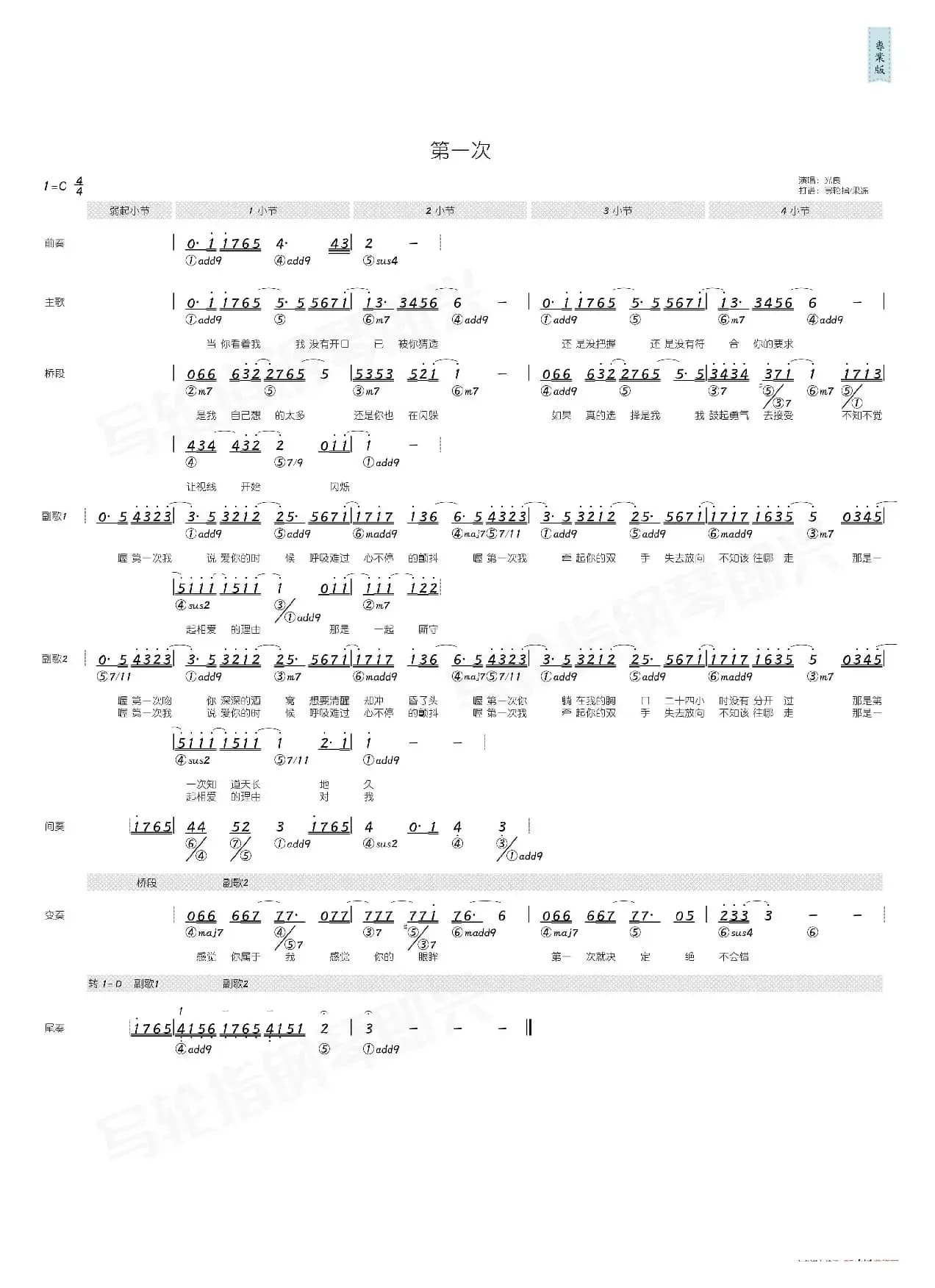 第一次（简和谱）