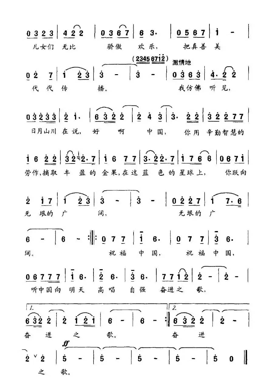 祝福中国（王健词 李葆春曲）