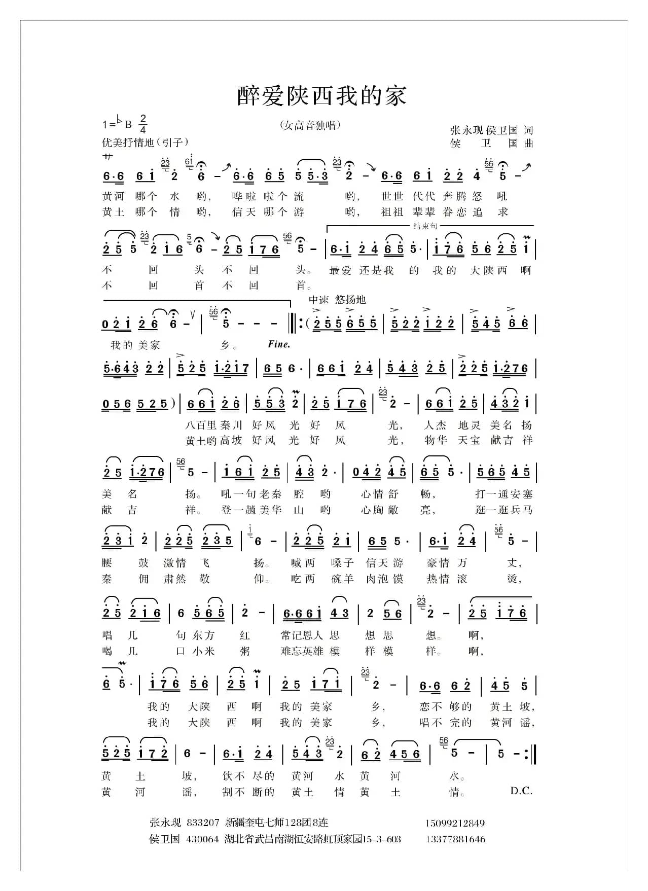 醉爱陕西我的家