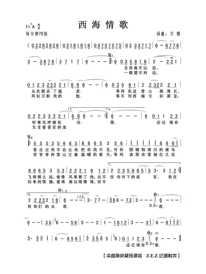 西海情歌