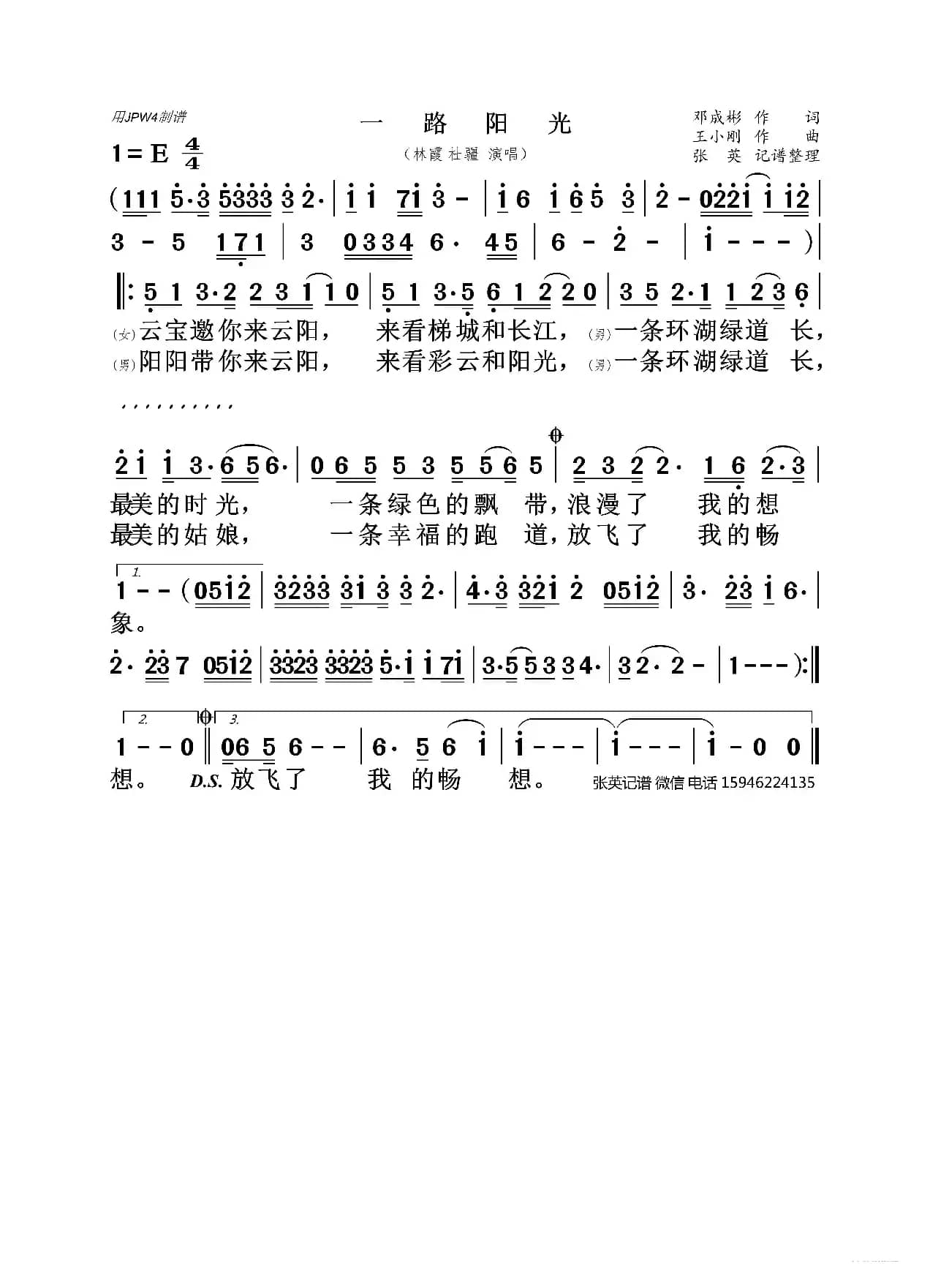 一路阳光（林霞 杜疆）