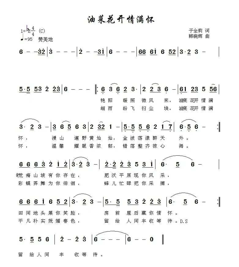 油菜花开情满怀