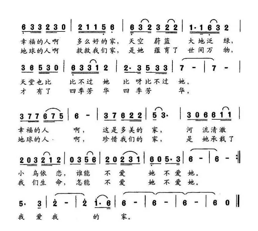 我爱我的家（温喆吉词 宝文曲）