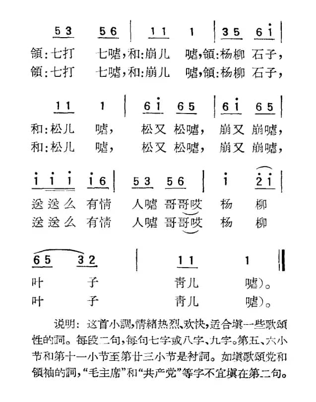 苏北小调：杨柳青（二）