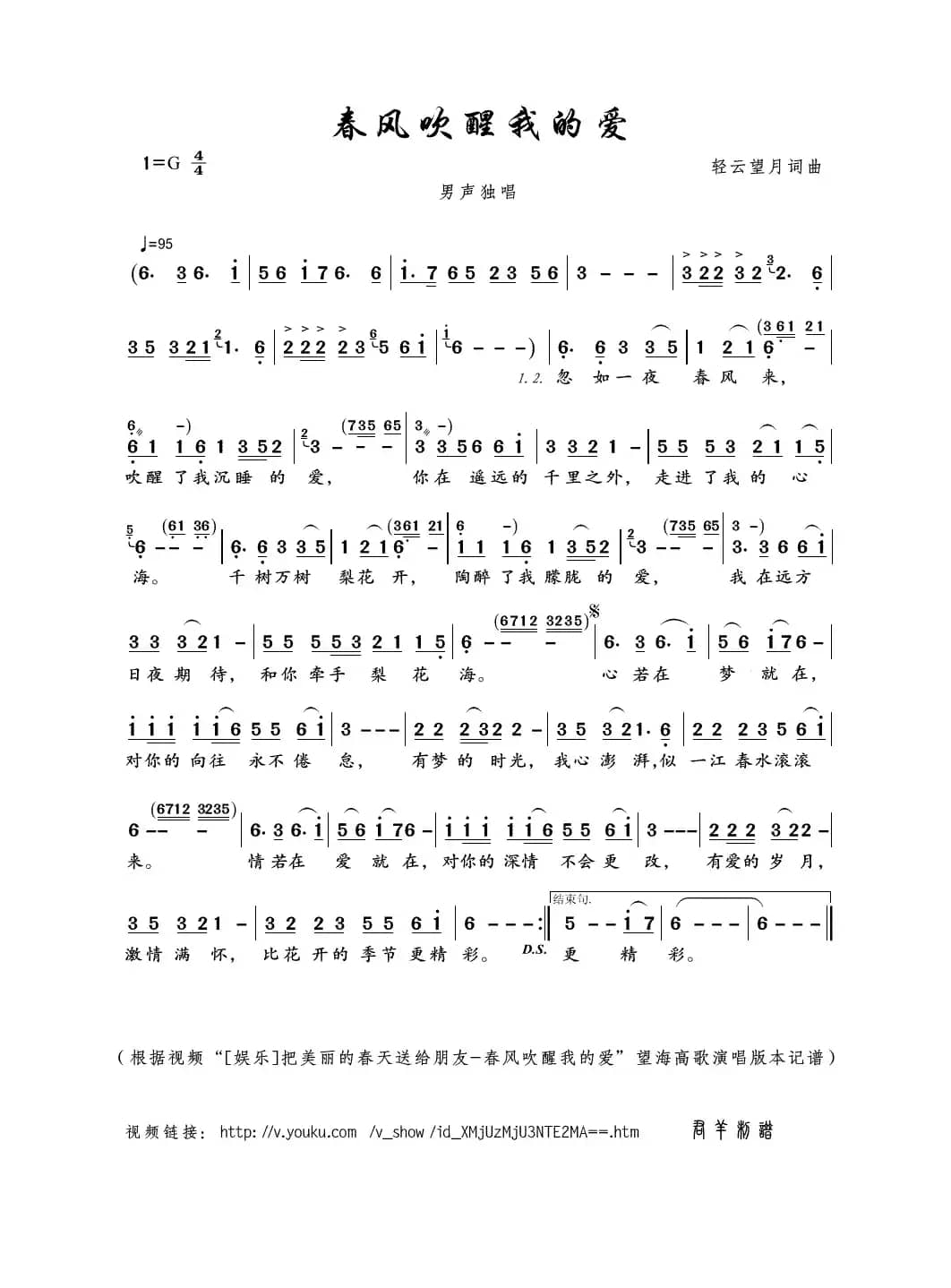 春风吹醒我的爱（轻云望月词曲）