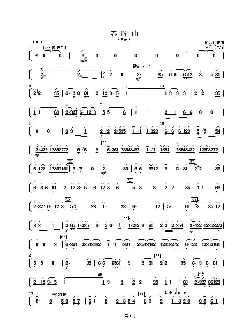 春晖曲（中胡曲谱）