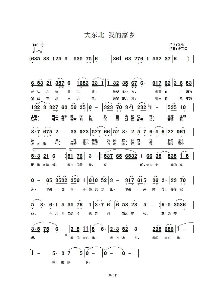 大东北我的家乡