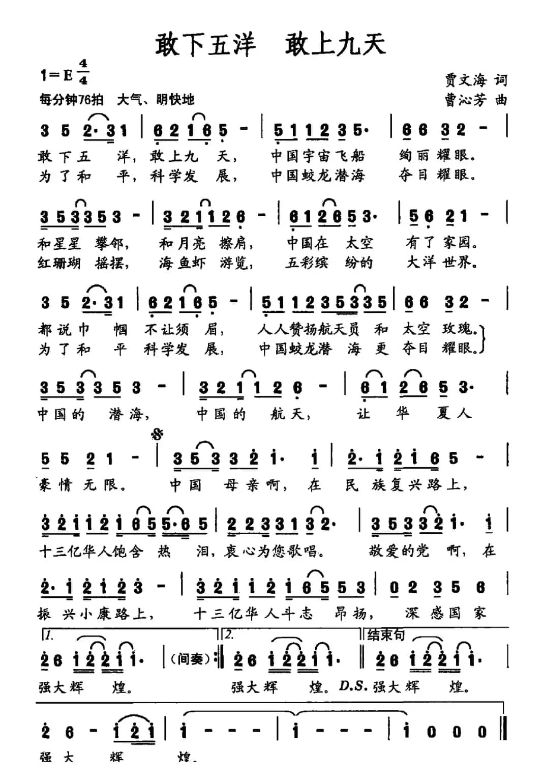 敢下五洋 敢上九天