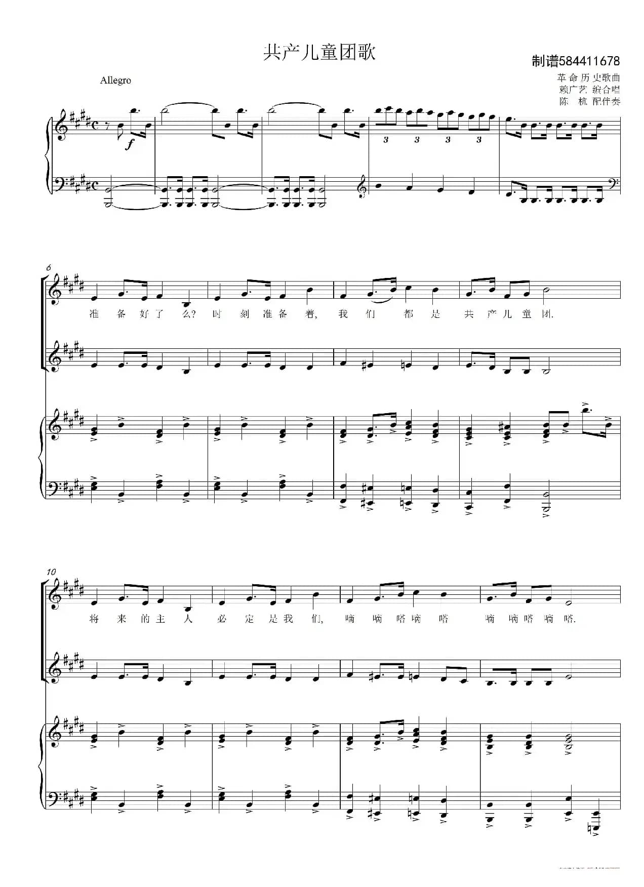 共产儿童团歌合唱谱