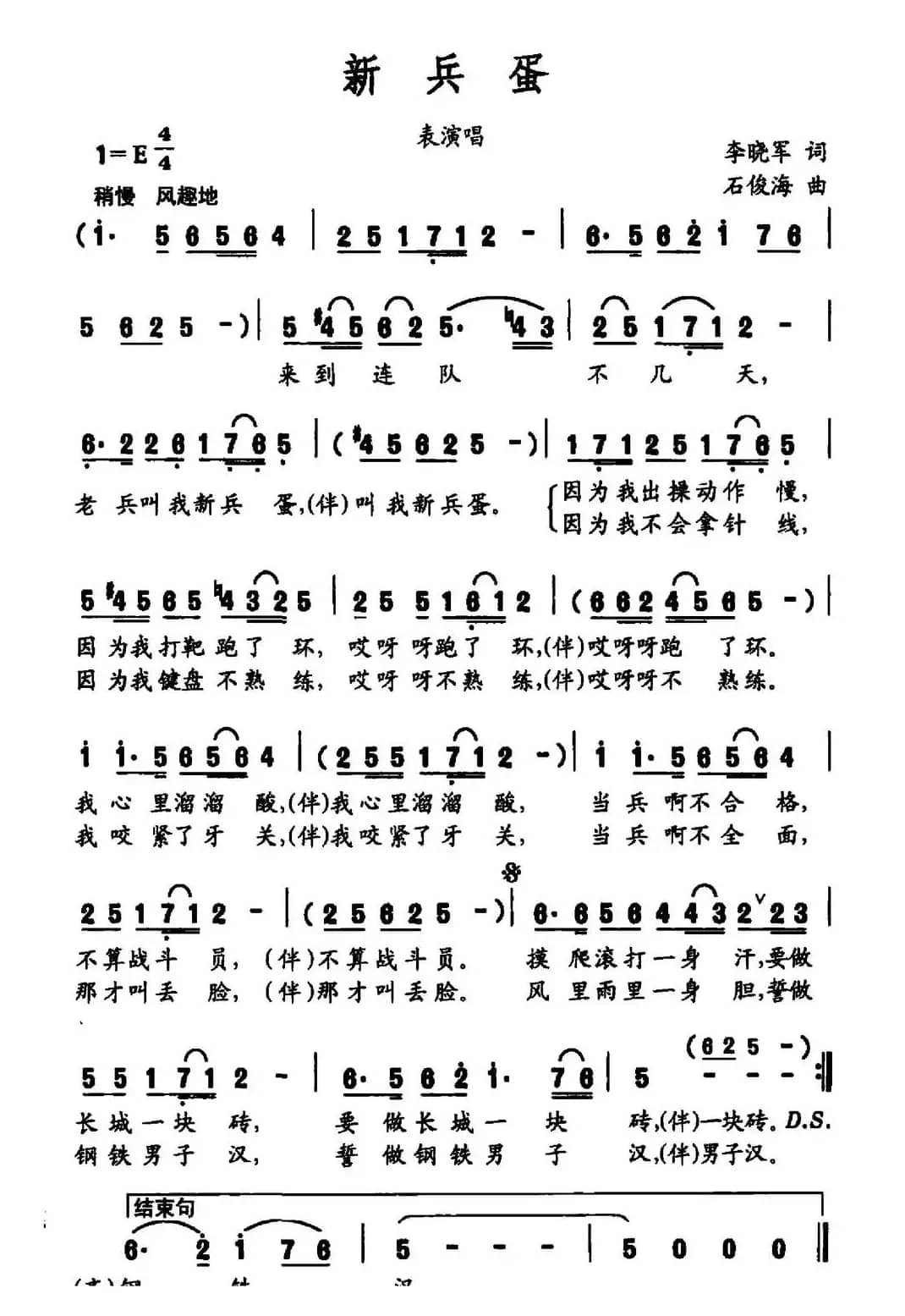 新兵蛋（表演唱）