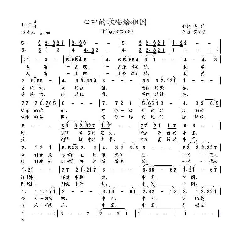 心中的歌唱给祖国（高岩词 董其英曲）