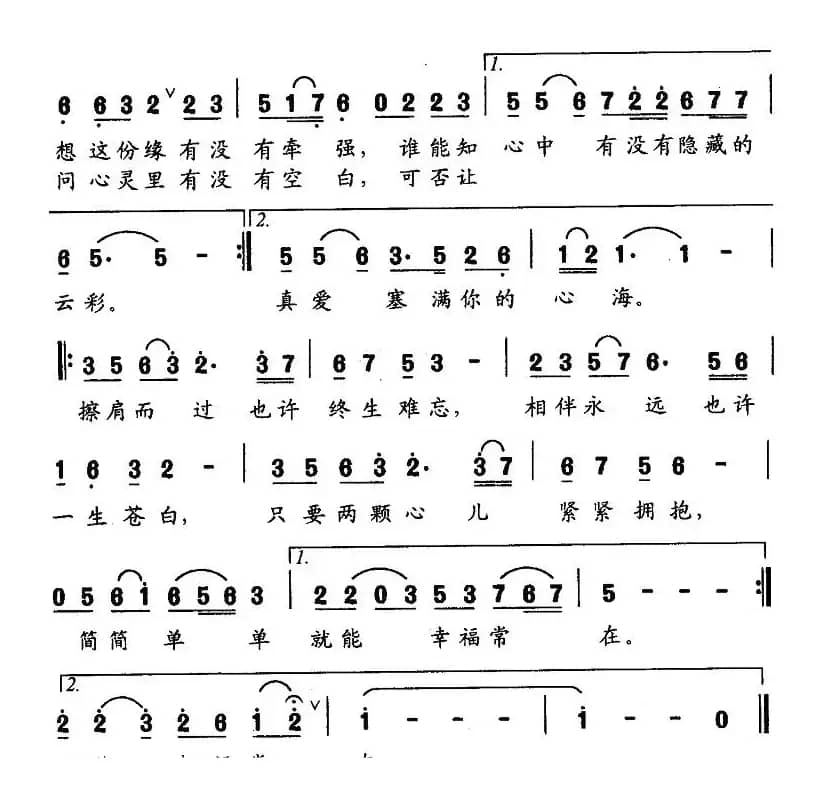 幸福常在（马强词 陈剑雄曲）