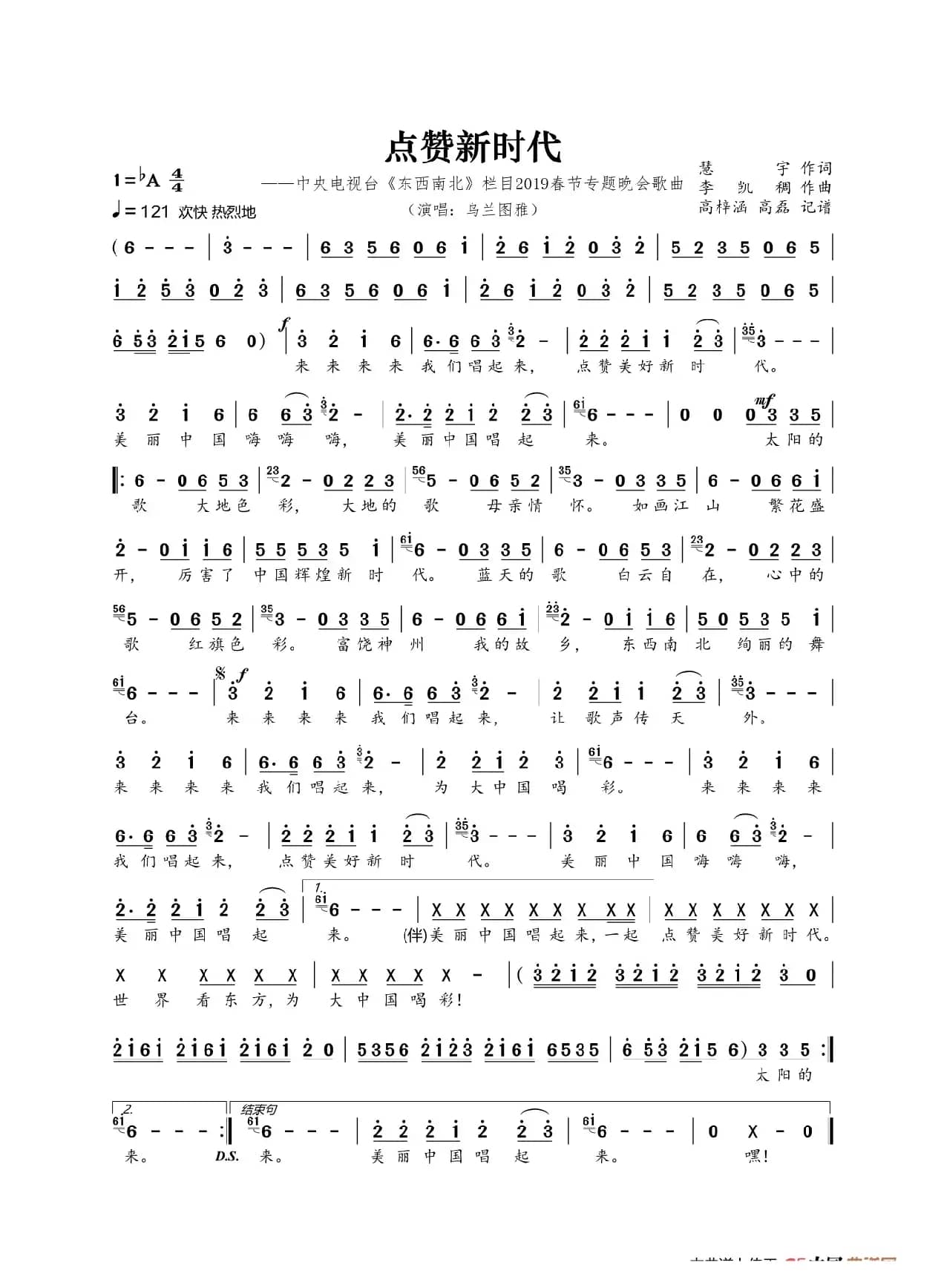 点赞新时代（高梓涵 高磊 记谱）