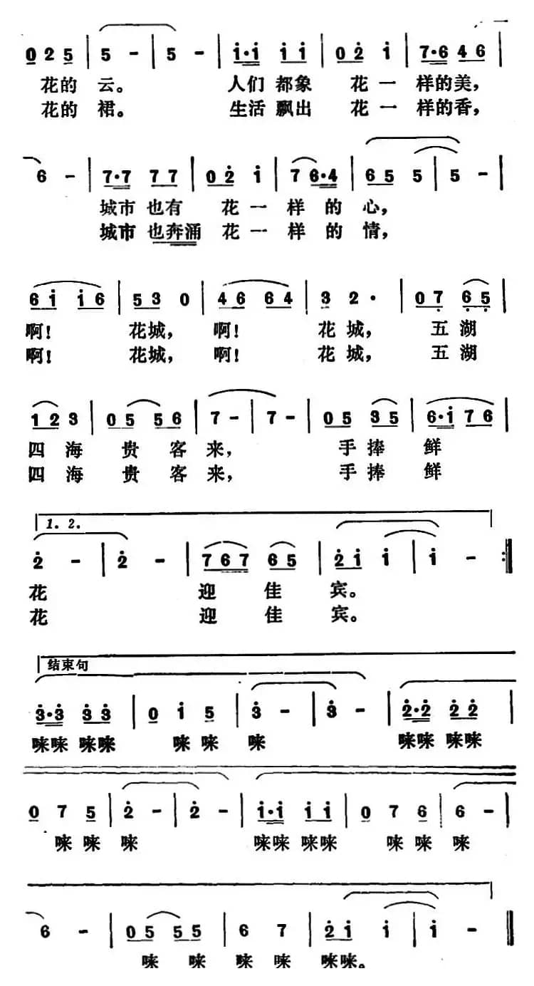 山城·春城·花的城