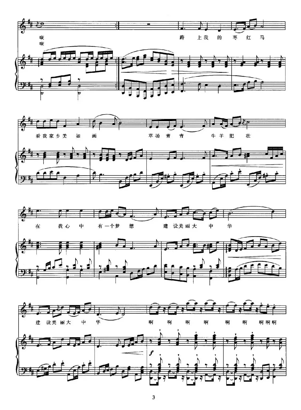 我呀我的枣红马（正谱）