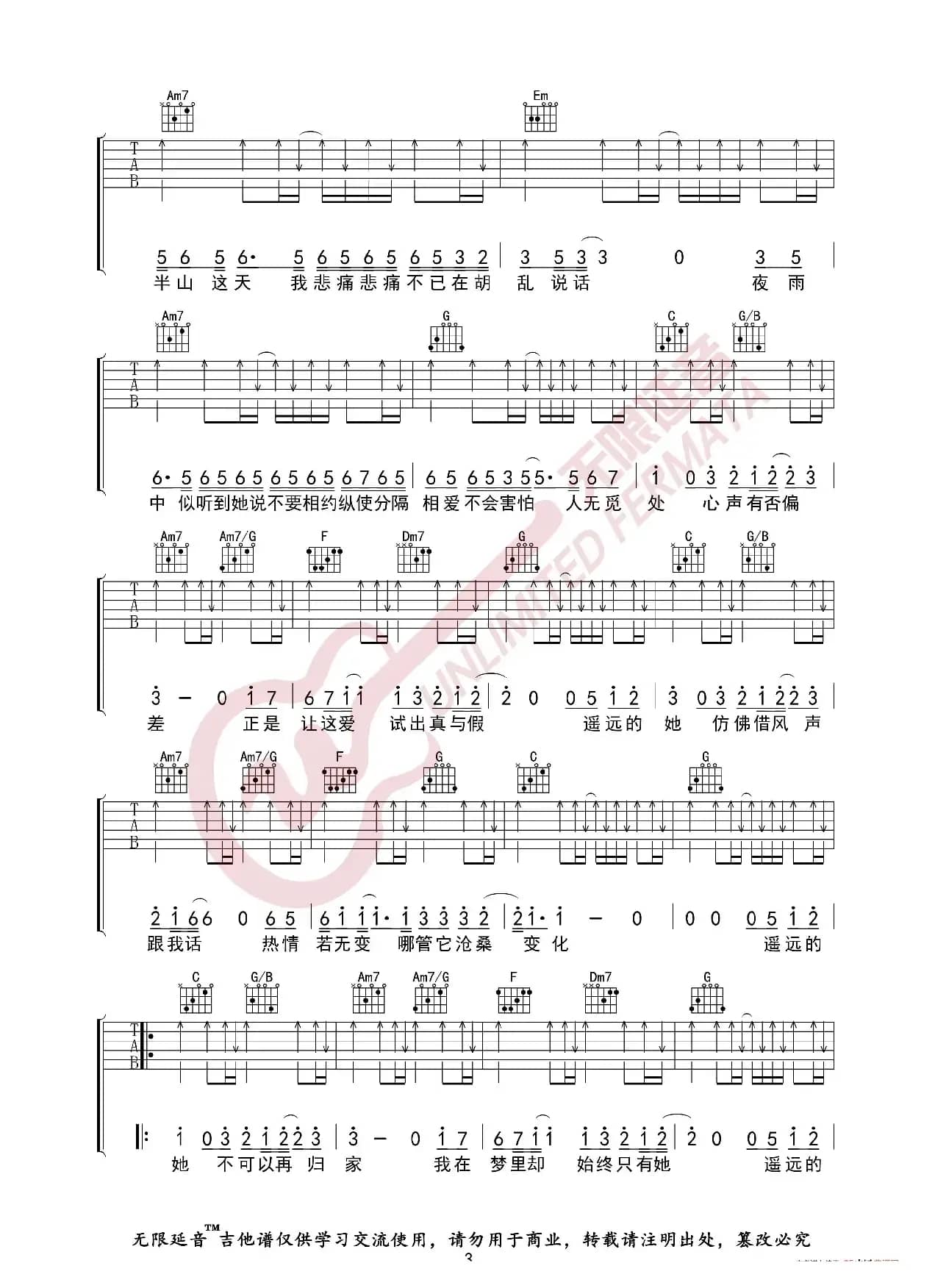 张学友 遥远的她 吉他谱（无限延音编配）