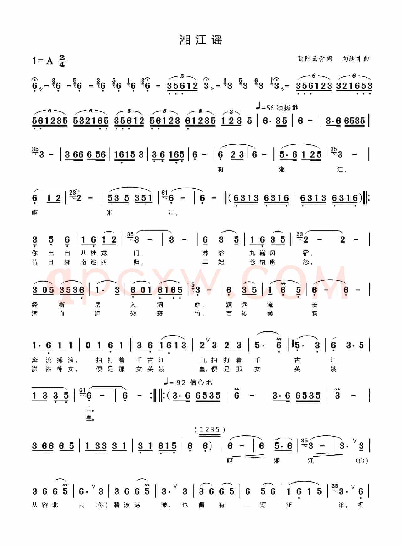湘江谣（欧阳云青词 向绪才曲）