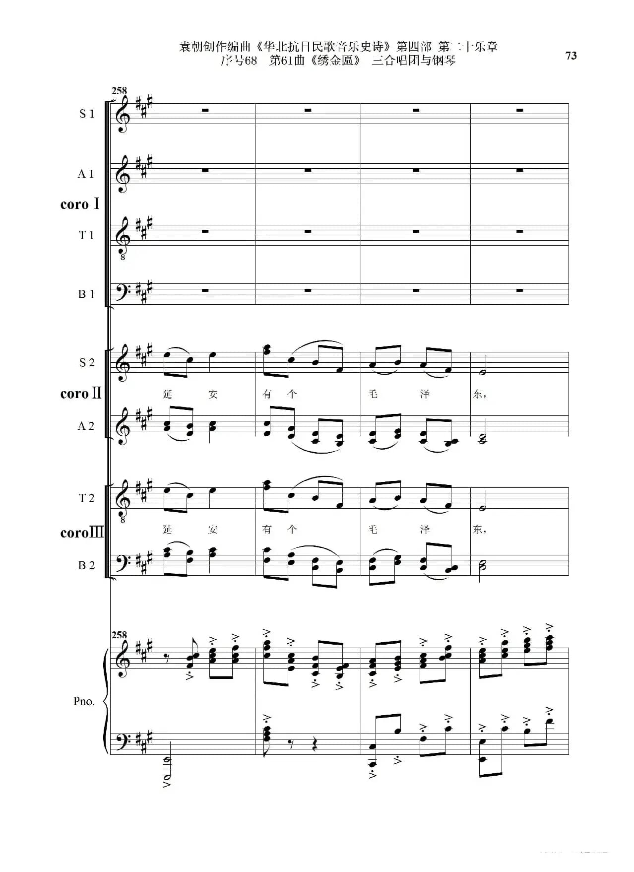 序号68第61曲《绣金匾》三合唱团与钢琴