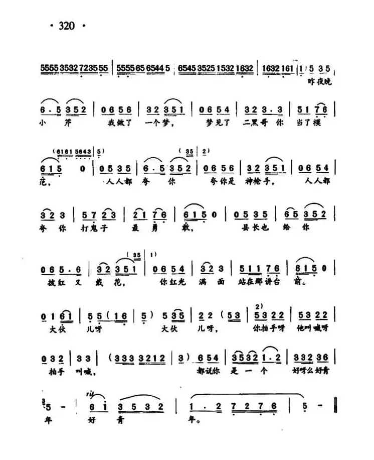 清粼粼的水来蓝莹莹的天(歌剧《小二黑结婚》选曲)