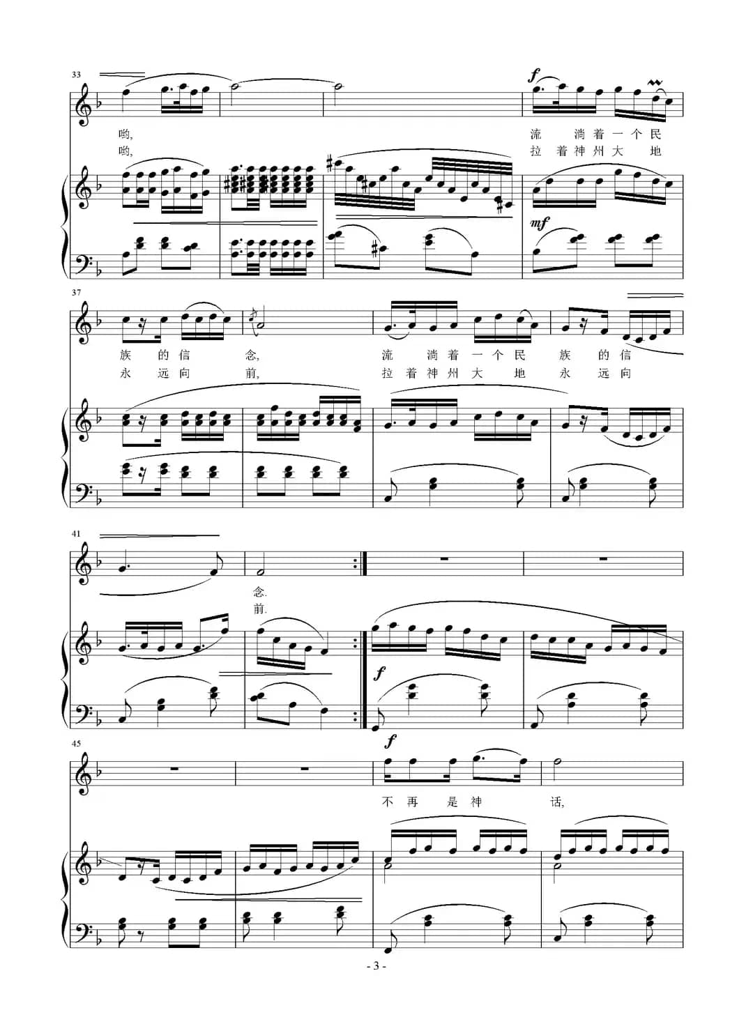 种一颗太阳给明天（正谱）