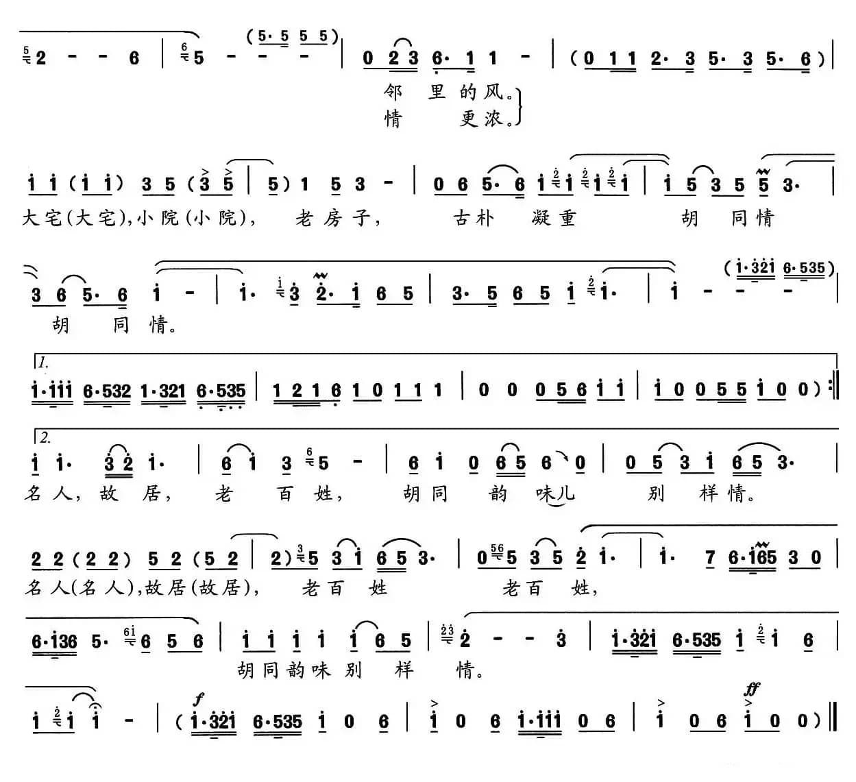 老北京的胡同情