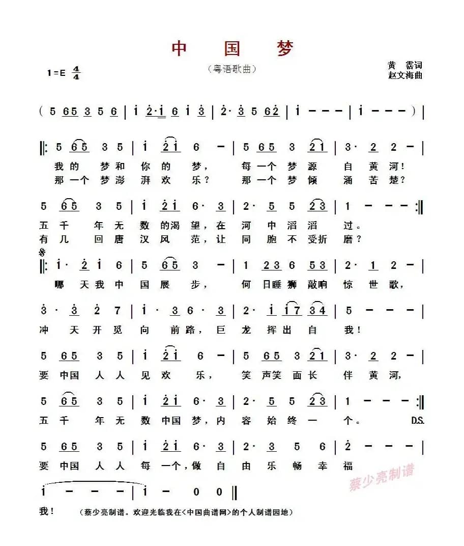 ​中国梦（黄霑词 赵文海曲 粤语歌曲）