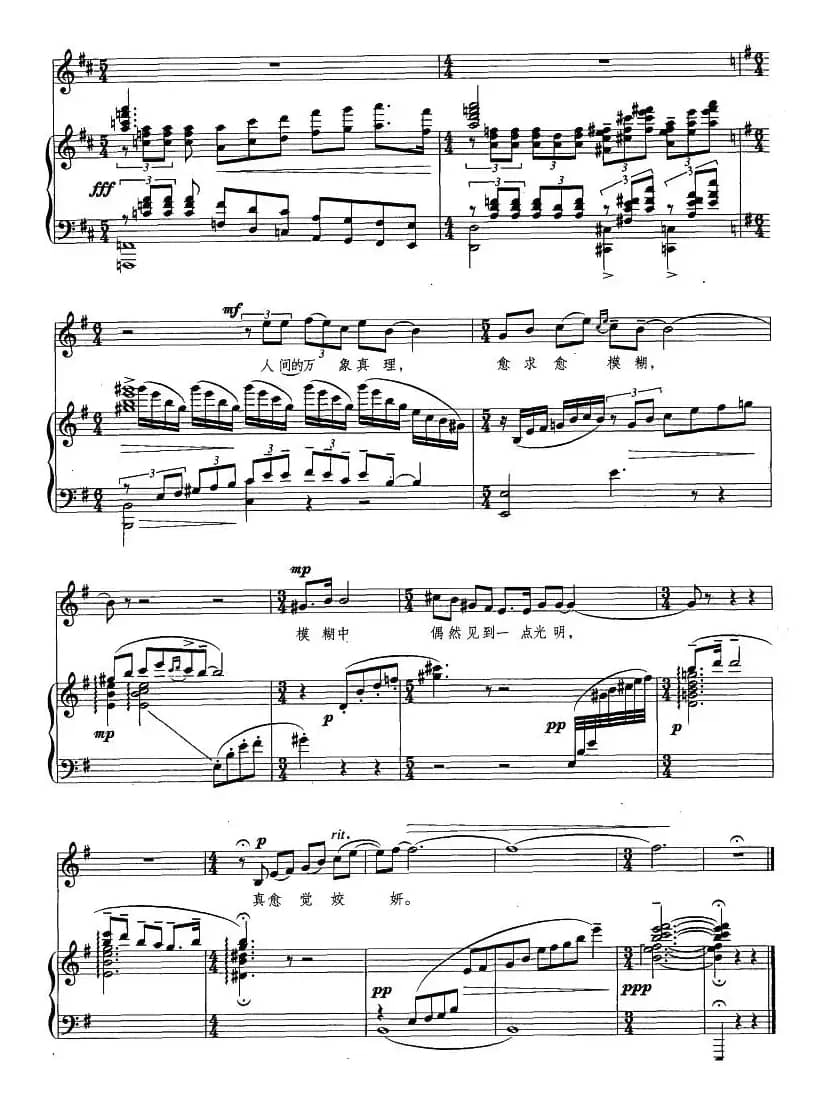 雨中岚山—日本东京（周恩来诗 金湘曲、正谱）