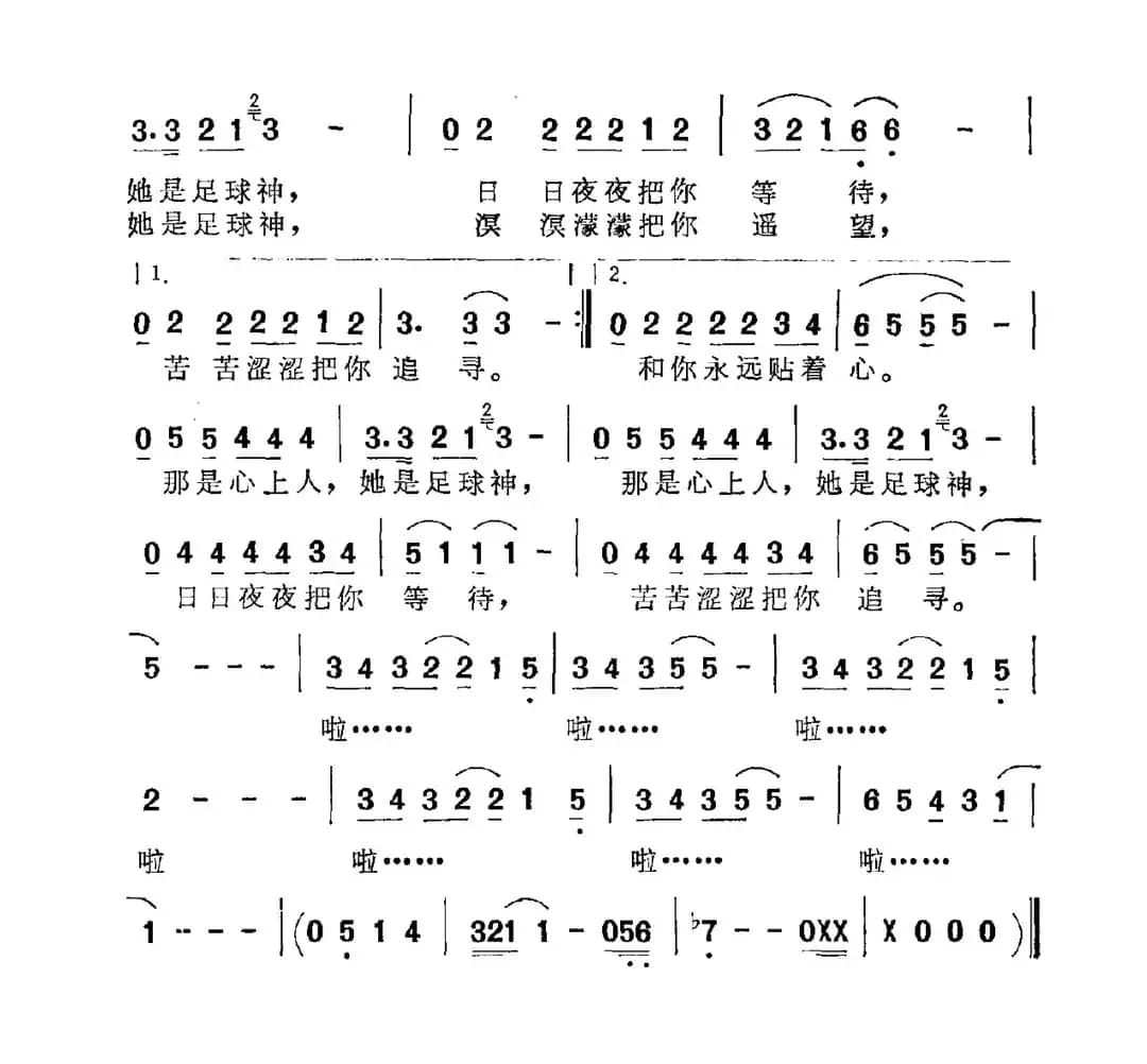 她是足球神（电视剧《难圆足球梦》插曲）