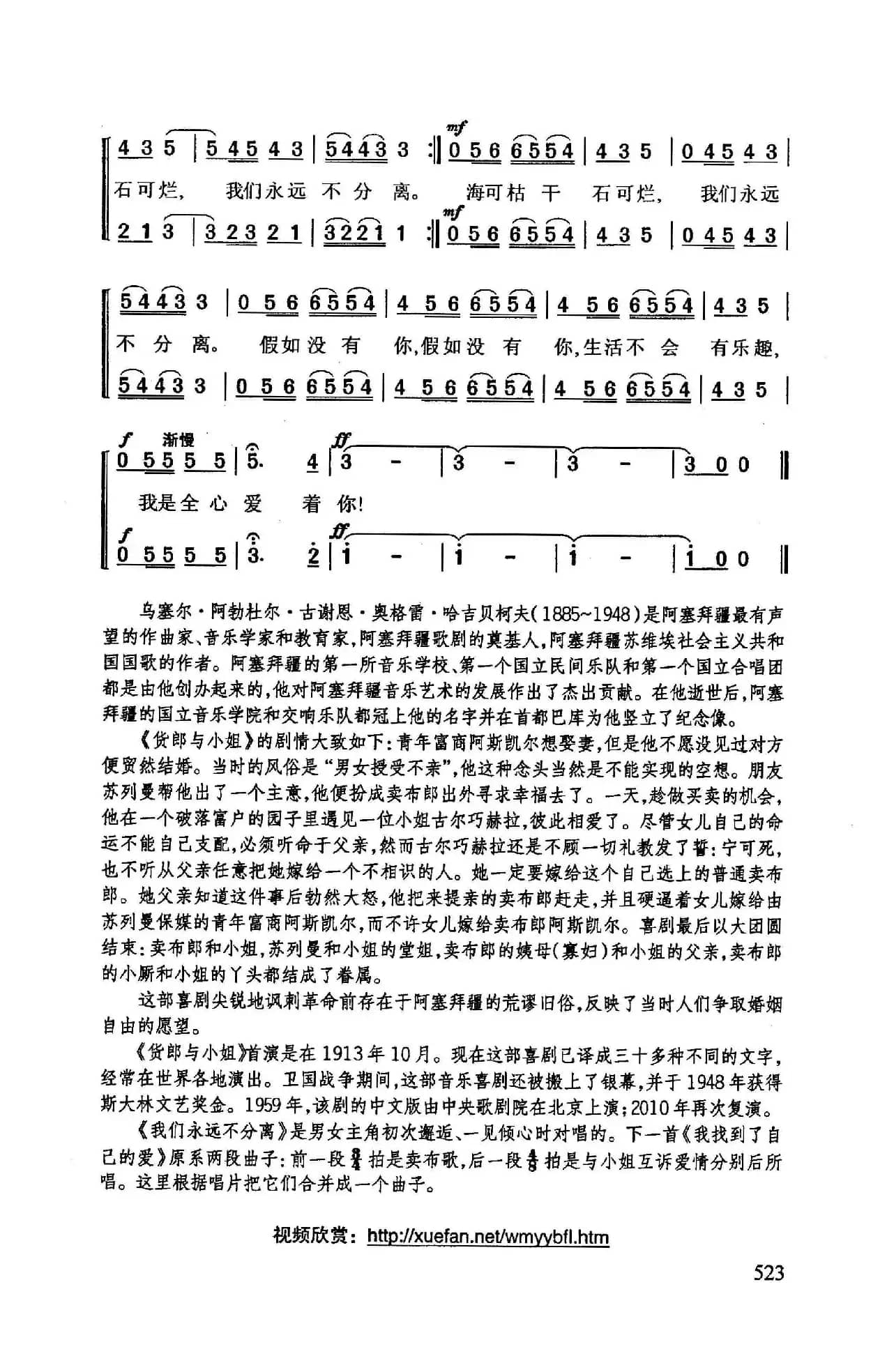 我们永远不分离（喜歌剧《货郎与小姐》选曲）