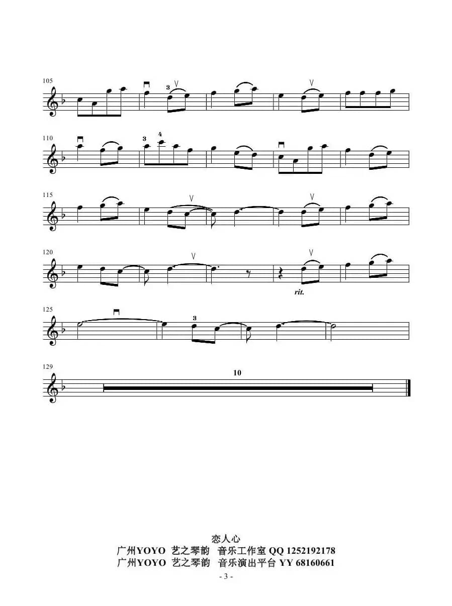 恋人心（小提琴谱）电视剧《花千骨》插曲）