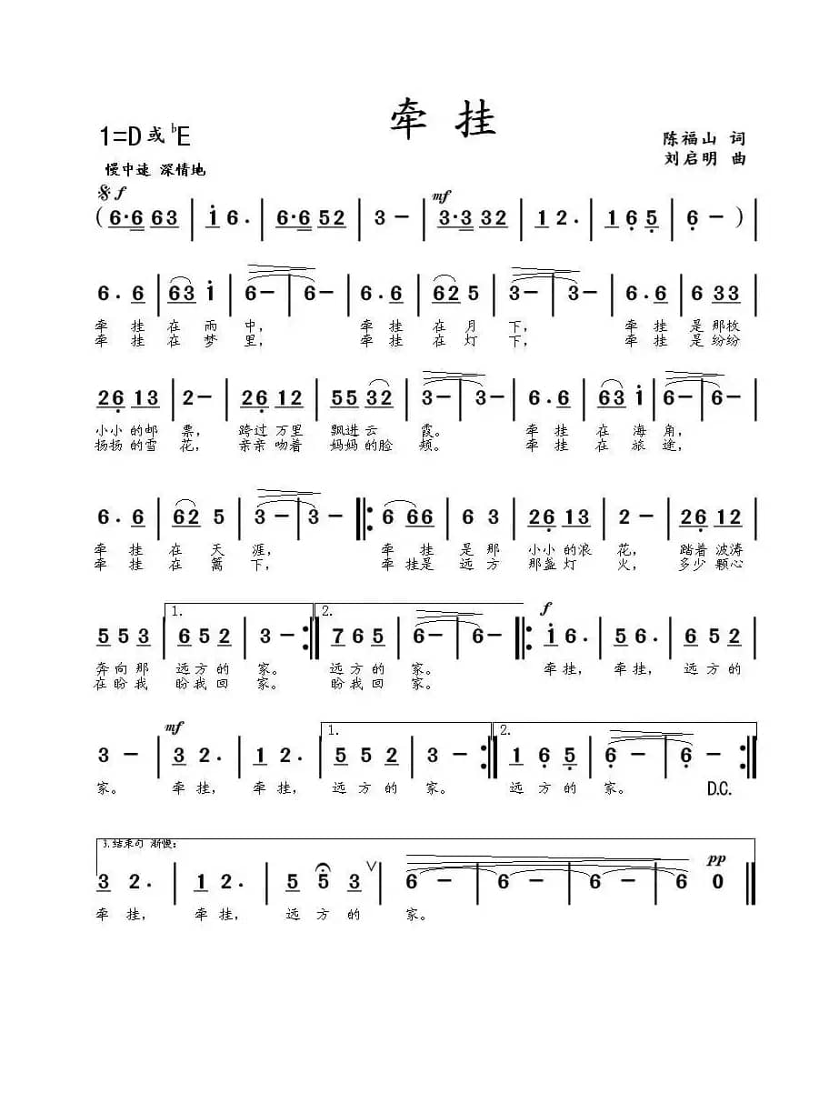 牵挂（陈福山词 刘启明曲）