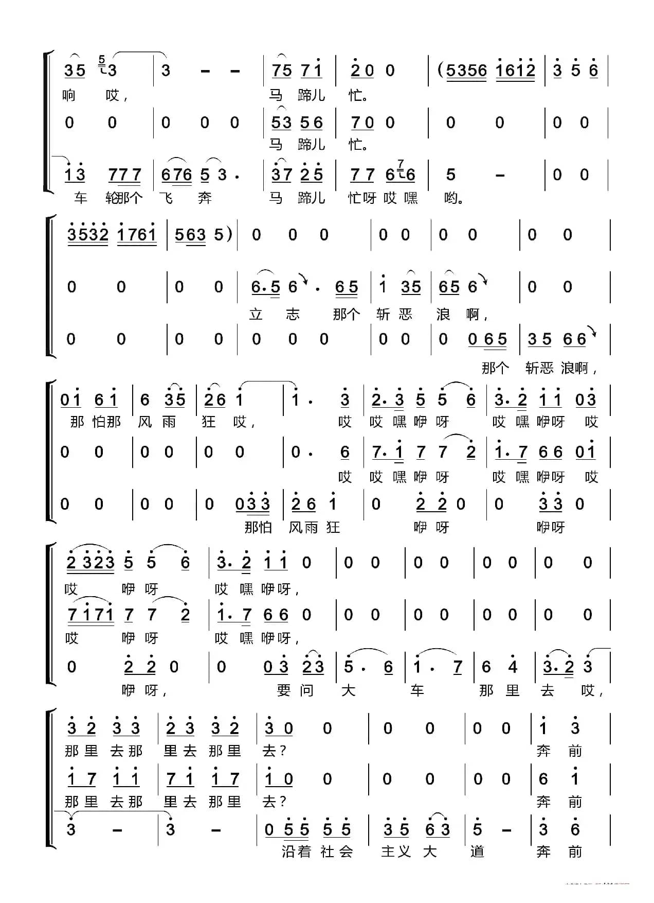 沿着社会主义大道奔前方〔梦之旅合唱组合〕（男女三声部重唱）