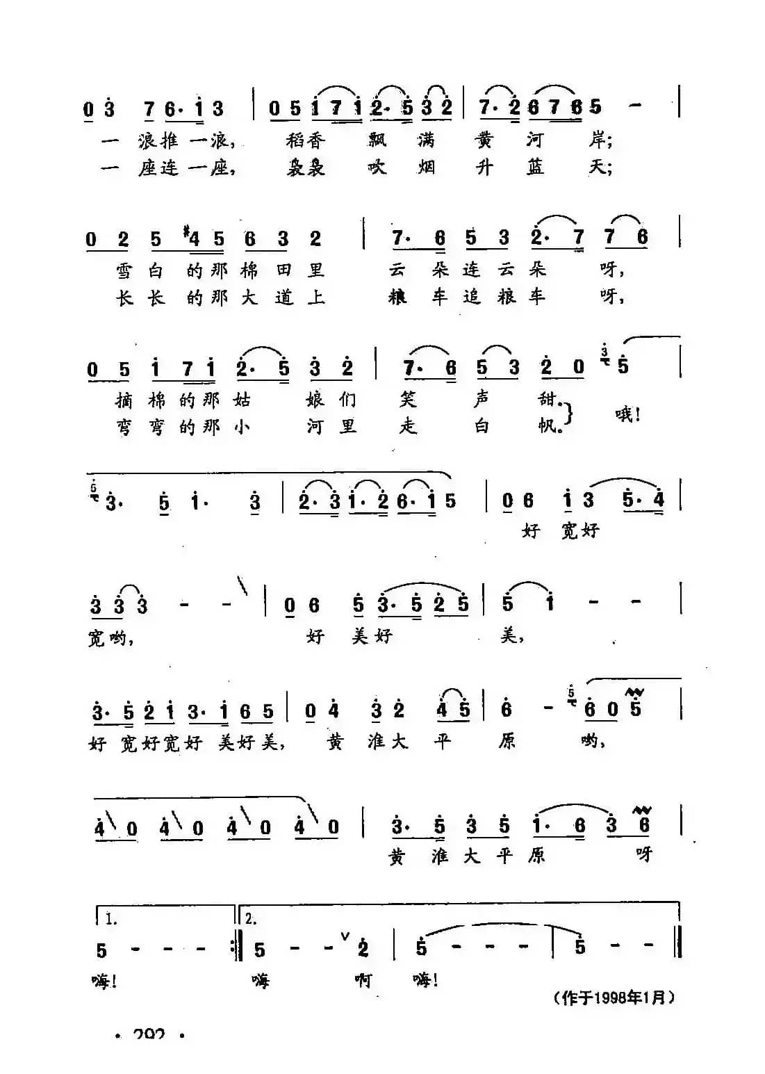 田光歌曲选-209好宽好美的大草原