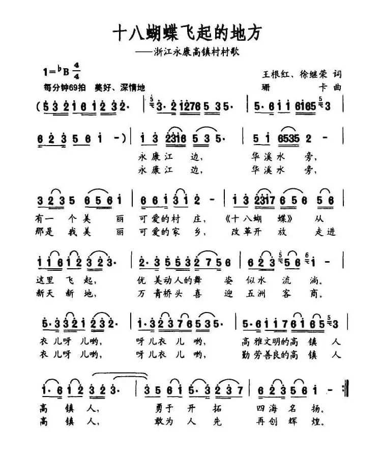 十八蝴蝶飞起的地方