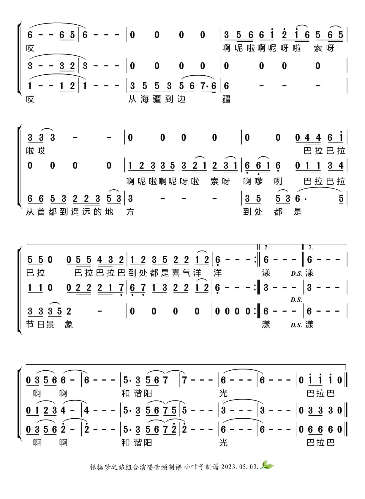和谐的中国（梦之旅组合）
