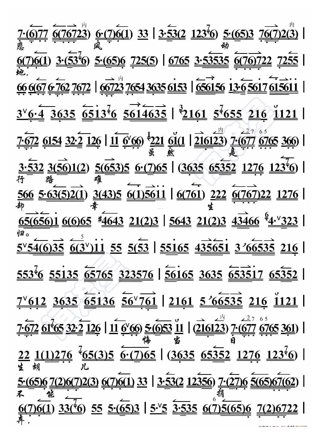 文姬归汉·整归鞭行不尽天山万里（京胡伴奏谱）