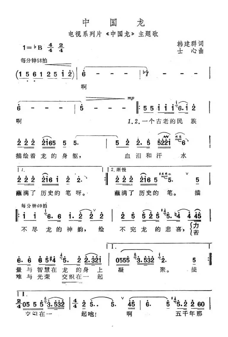 中国龙（电视系列片《中国龙》主题歌）