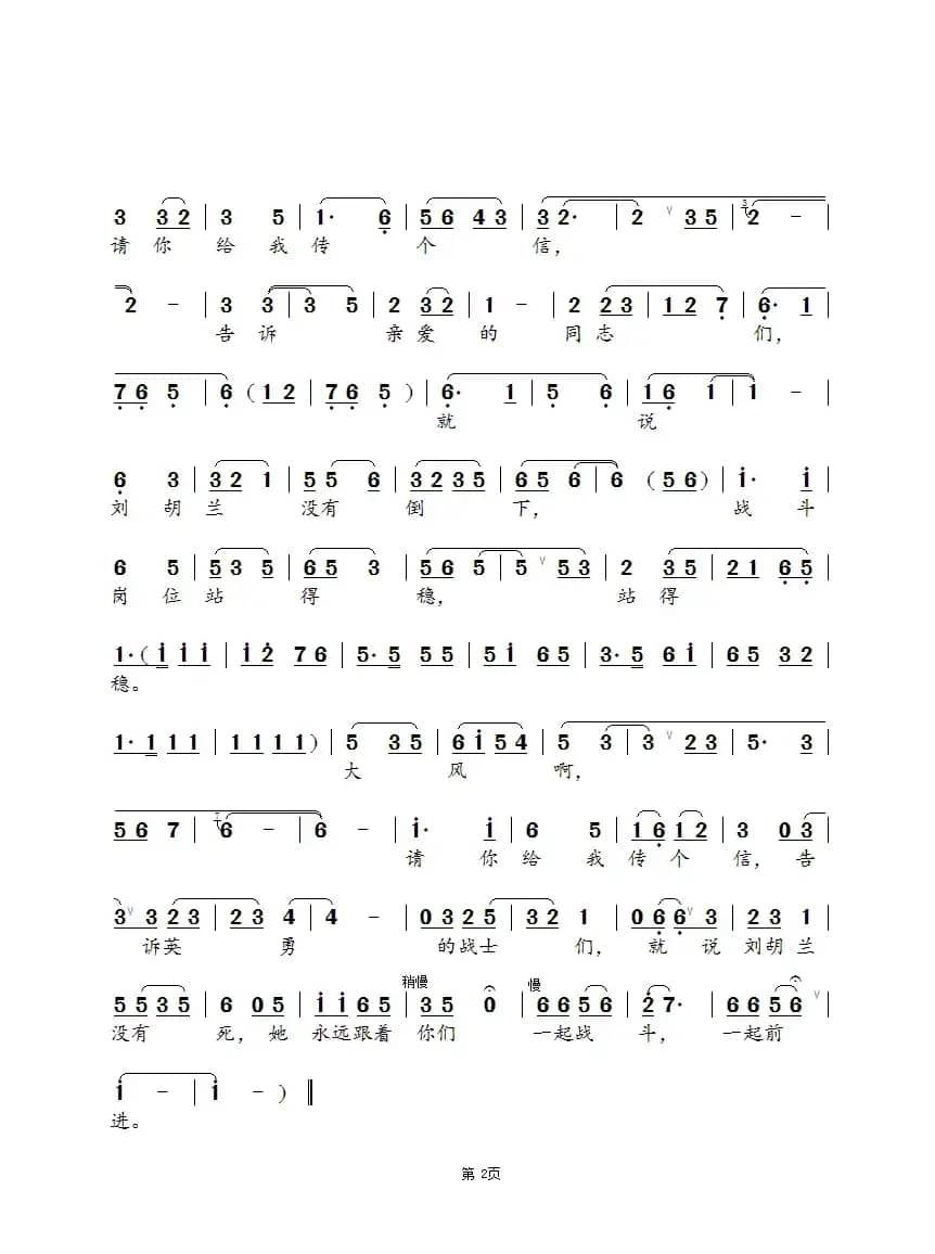 临别再望众乡亲（锡剧《刘胡兰》选段）