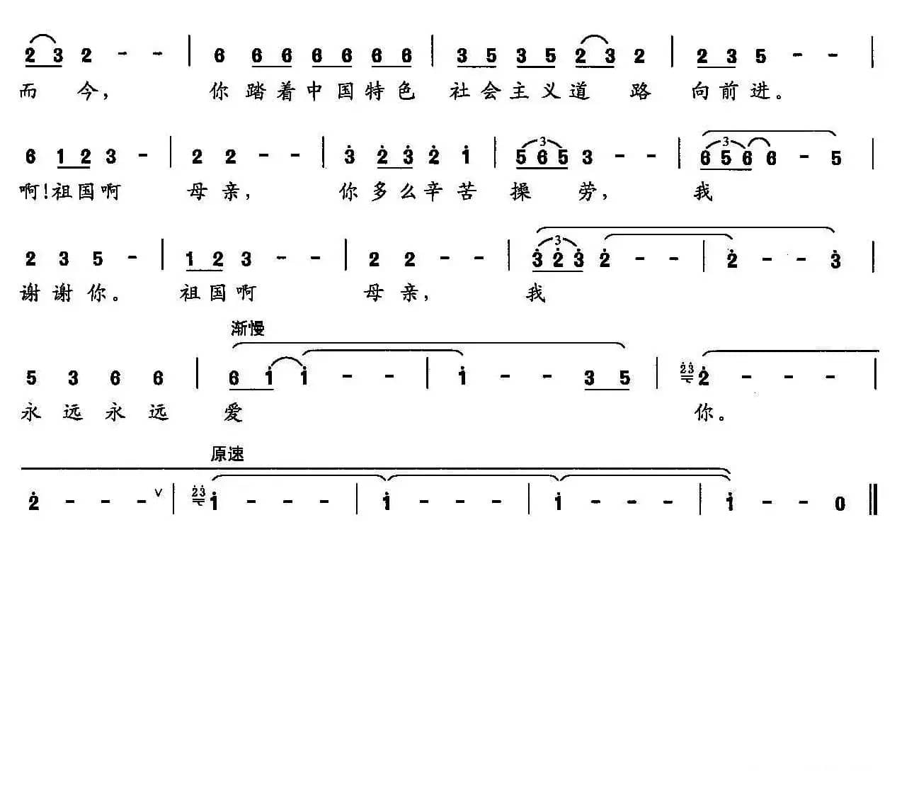 祖国啊我爱你（李瑞民 词曲）