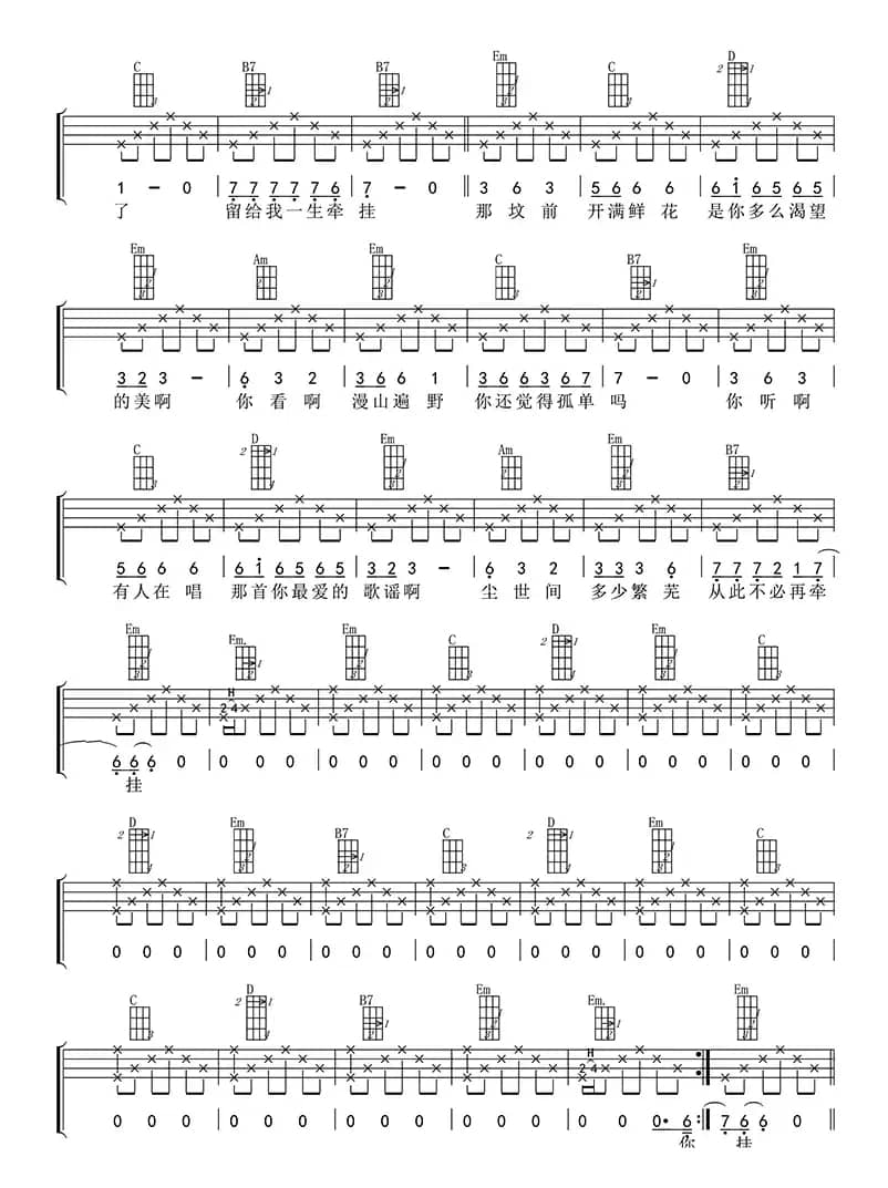 丁香花（ukulele四线谱）
