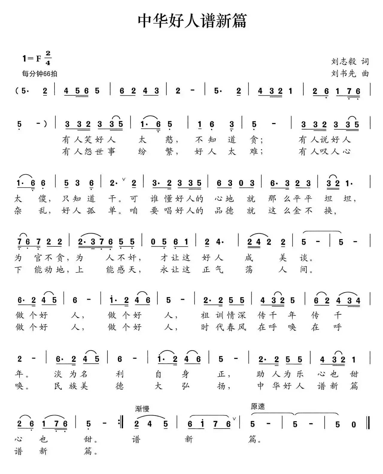 中华好人谱新篇