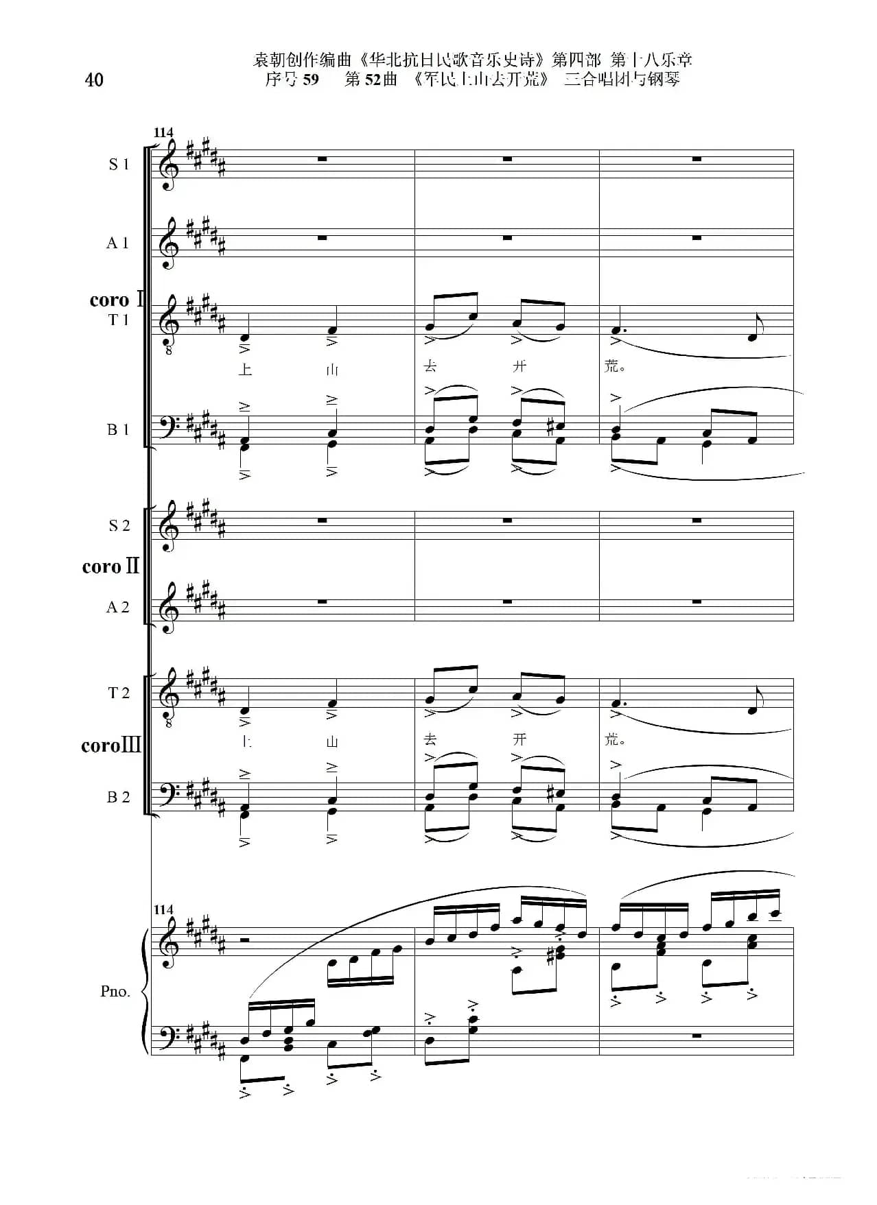 序号59第52曲《军民上山去开荒》三合唱团与钢琴
