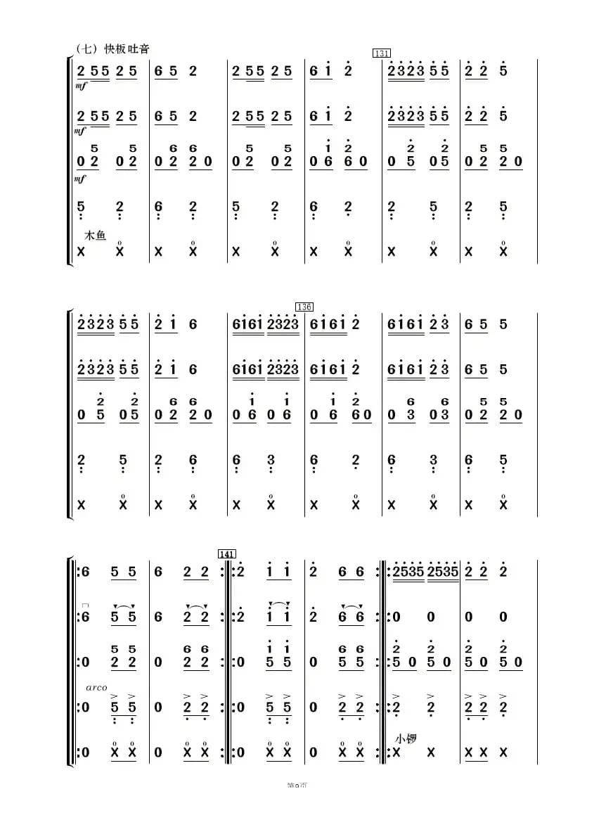 布依山寨庆丰收（民乐合奏）