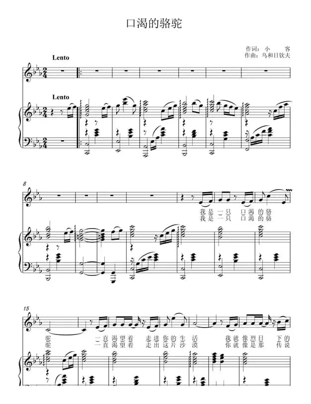 口渴的骆驼（正谱）