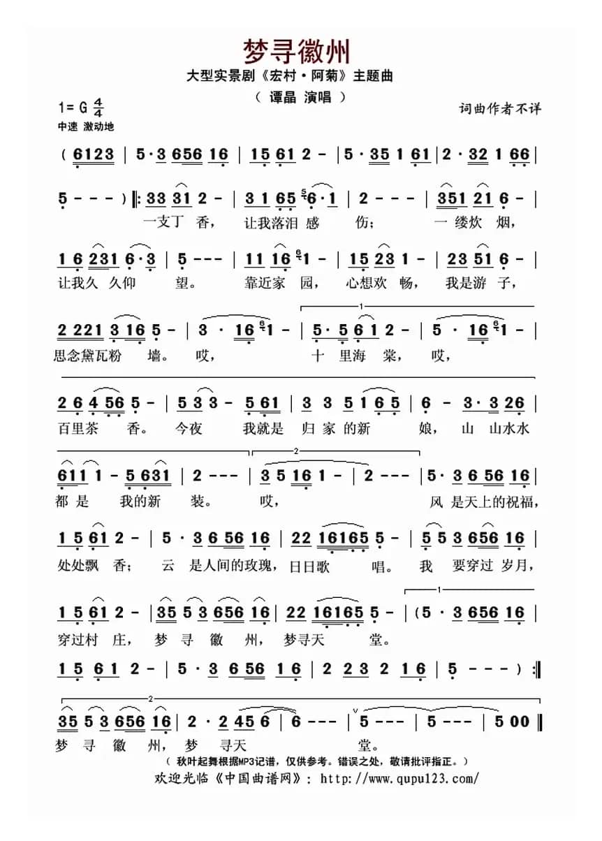 梦寻徽州（大型实景剧《宏村·阿菊》主题曲）