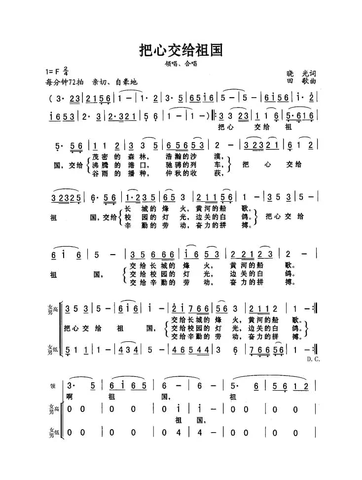 把心交给祖国（领唱、合唱）